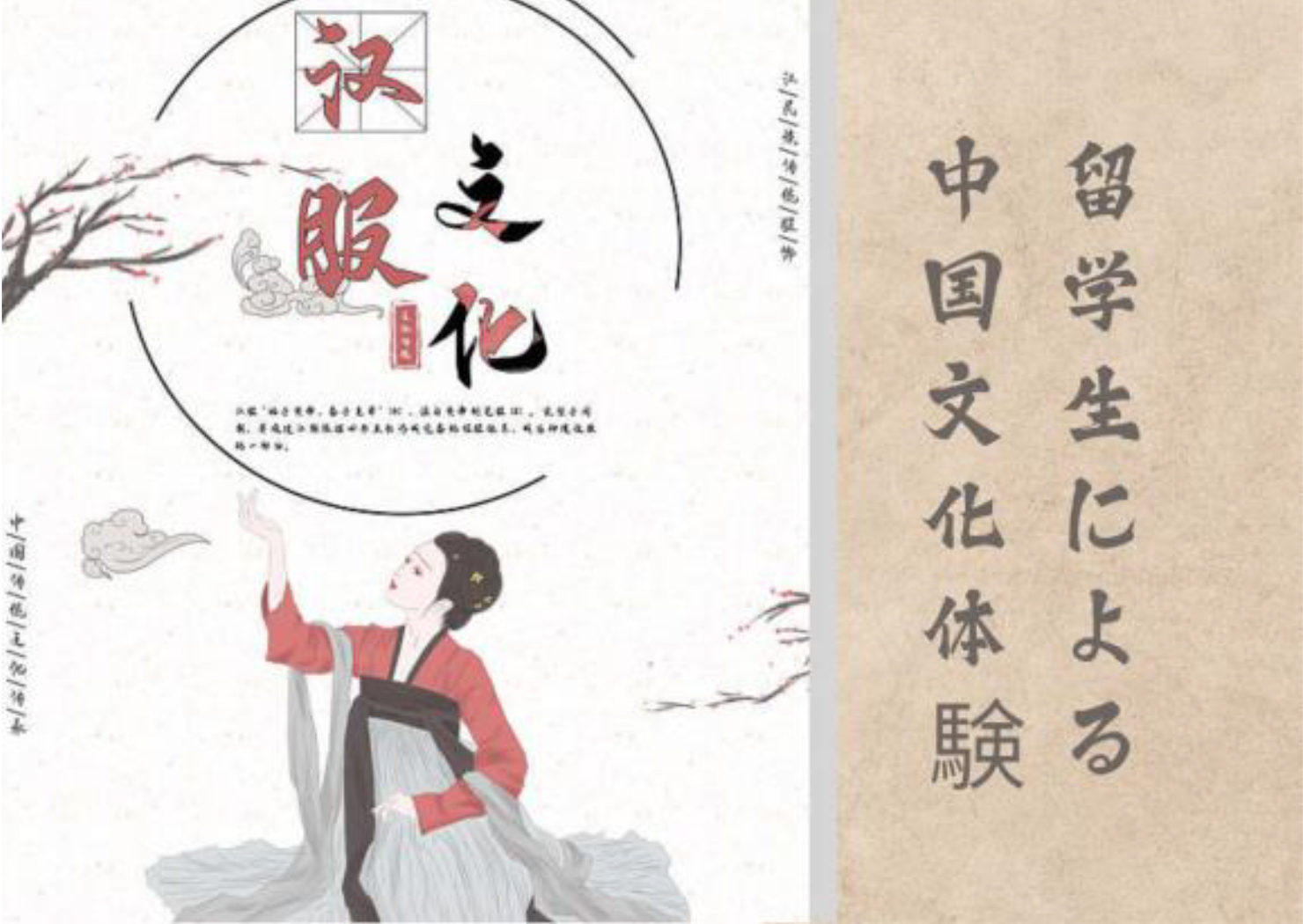 石川 晴子ゼミ【中国・モンゴル文化体験】 | 多摩祭2024